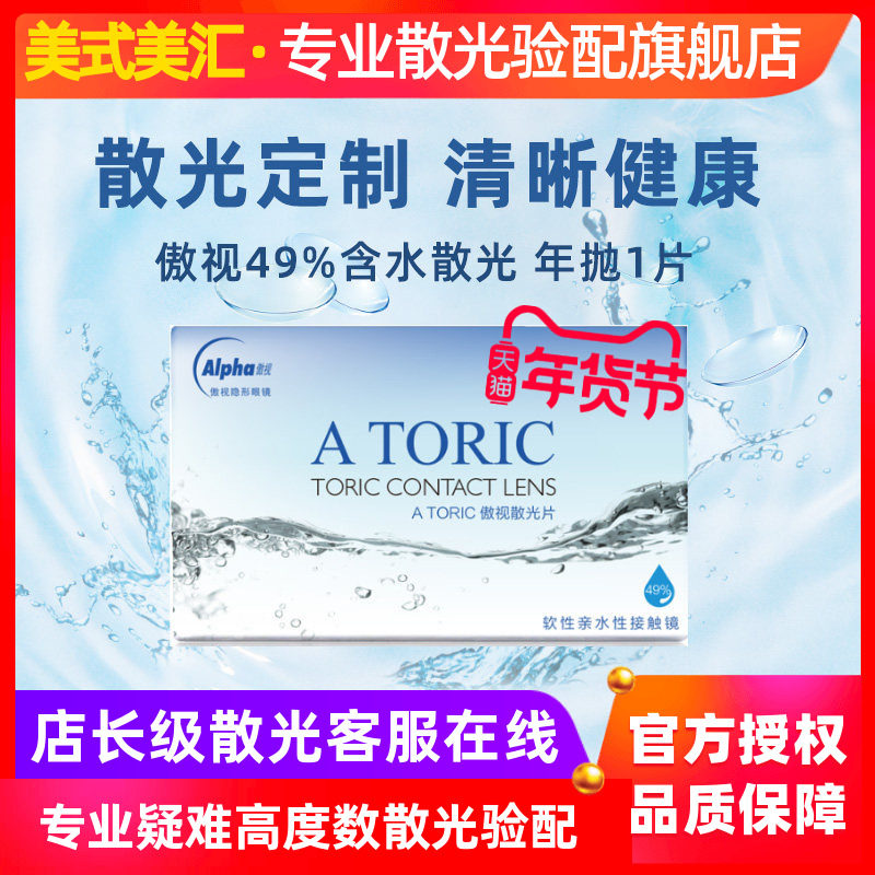 [预定]傲视49%含水定制散光高度数隐形近视眼镜年抛1片薄,隐形眼镜/护理液,散光隐形眼镜,淘宝优惠券,粉丝福利购,淘宝优惠卷