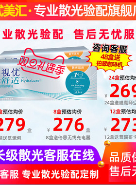 [专业散光定制]正品欧舒适日抛散光隐形近视眼镜30片高端专业定制
