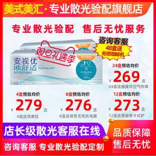 欧舒适日抛散光隐形近视眼镜30片高端专业定制 正品 专业散光定制