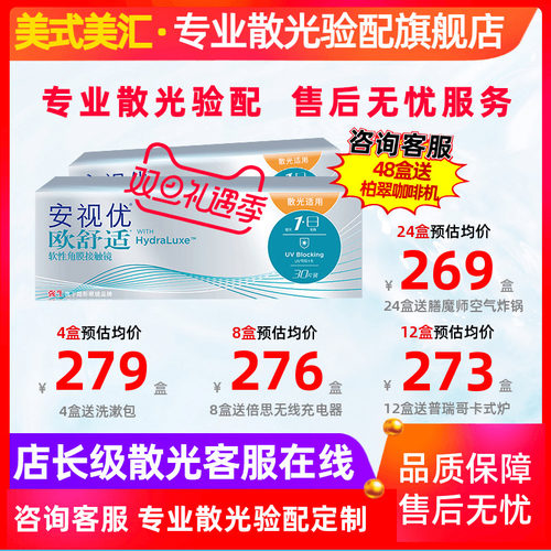 [专业散光定制]正品欧舒适日抛散光隐形近视眼镜30片高端专业定制