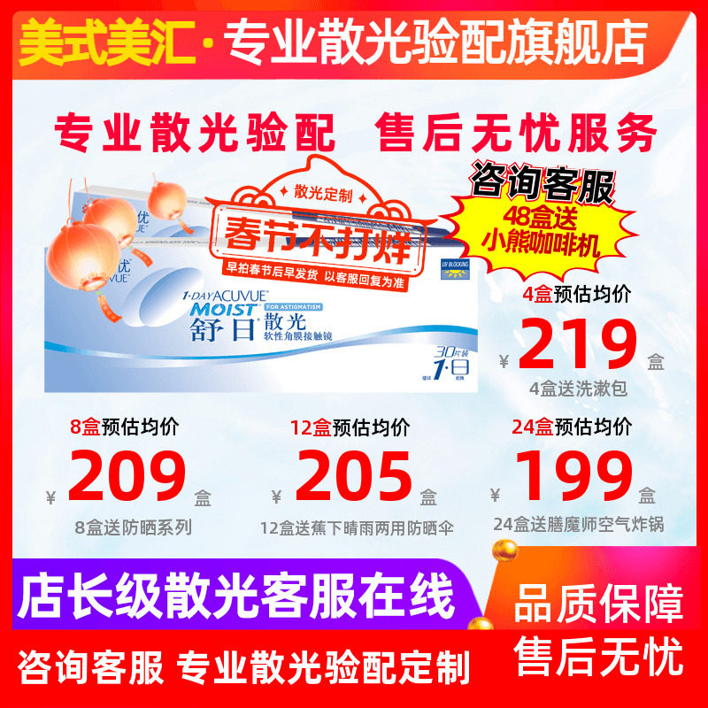 [专业散光定制]正品舒日日抛散光30片隐形近视眼镜定制美式美汇