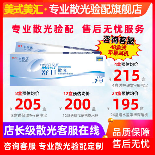 [专业散光定制]正品舒日日抛散光30片隐形近视眼镜定制美式美汇