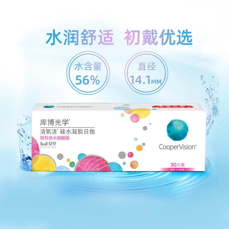 库博清氧清隐形近视眼镜日抛30片硅水凝胶高透氧进口光学官方正品