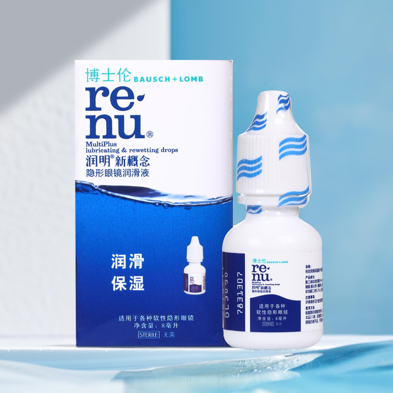 博士伦润明润眼液便携润明小瓶装近视美瞳洗眼液隐形眼镜润滑液瓶