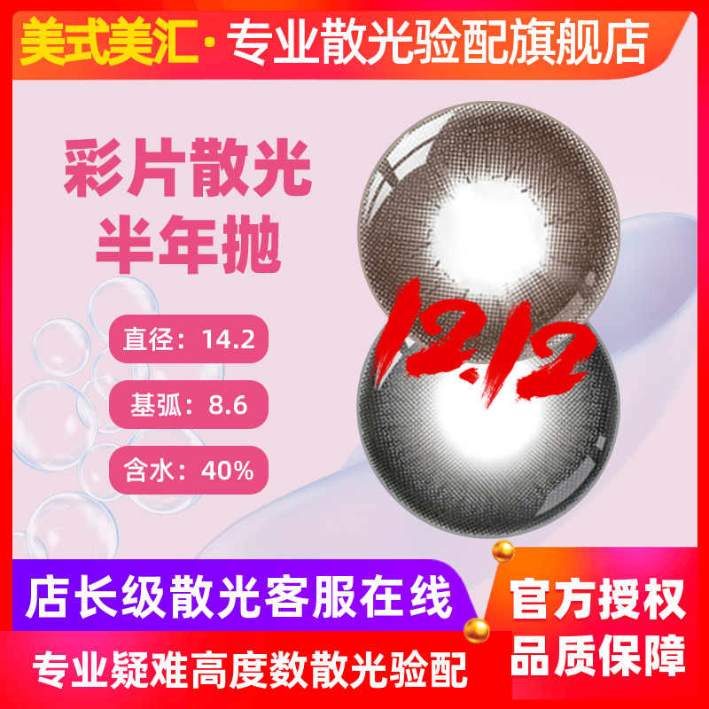 傲视美瞳散光彩色隐形近视眼镜定制绚丽星彩色半年抛1片女男加带
