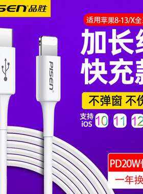 品胜PD快充20W充电器适用苹果iPhone13/12/11/8/8plus手机加长充电线XR闪充xsmax快速mini数据线18W套装SE2