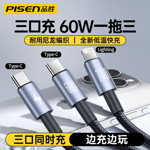 品胜三合一数据线typec一拖三适用苹果华为小米iPhone15/16/17车载60w多头6A快充双头tpyec快冲手机充电线