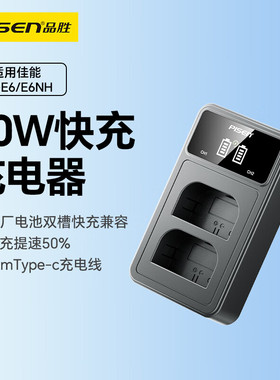 品胜LP-E6电池充电器适用佳能70D 6D R7二代 R6 R5 60D 80D 90D 5D4 5D3 5d2 5DS 7D 5DMark4相机lpe6n lp6nh