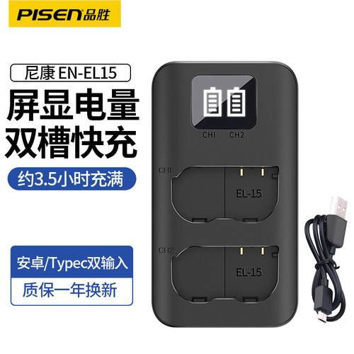 品胜EN-EL15尼康相机充电器