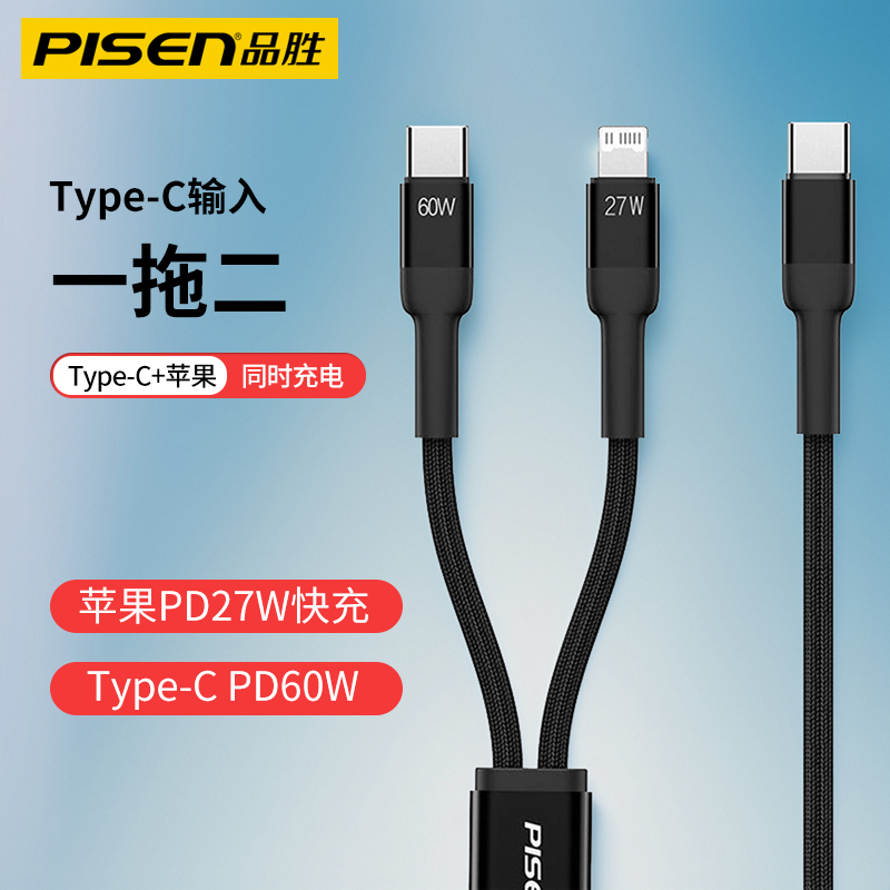 品胜Type-C二合一数据线一拖二适用苹果16/15华为小米60W快充充电线2合1两头车载一分三加长两用多功能PD27W