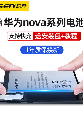 品胜华为nova2s电池nova5pro适用nova3/3i nova4 nova6/6se/7/7pro手机nove3原厂3e/4e更换nova2plus nova 5