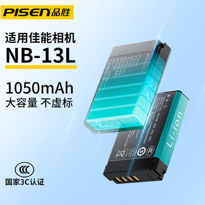 品胜NB-13L电池适用佳能G7X2 G7X3 G5X G9X SX720HS SX730 G1 Mark Ⅱ Mark2 MarkⅢ相机电池充电器nb13l