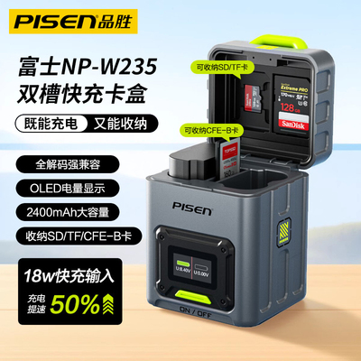 品胜NP-W235相机电池双槽充电器快充卡盒适用富士XS20 XT5 XT4 GFX 100S/50SII/50S2 XH2 X-T4 X-T5 X-H2S