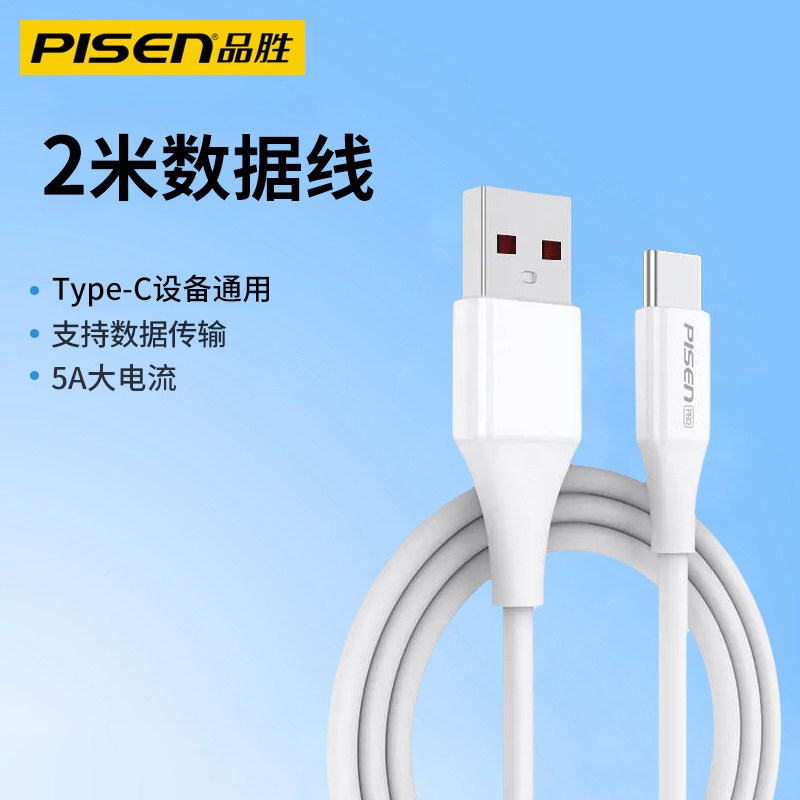 品胜Type-C加长数据线2米适用苹果iPhone17/15/16Pro华为小米100W快充充电线tpyec