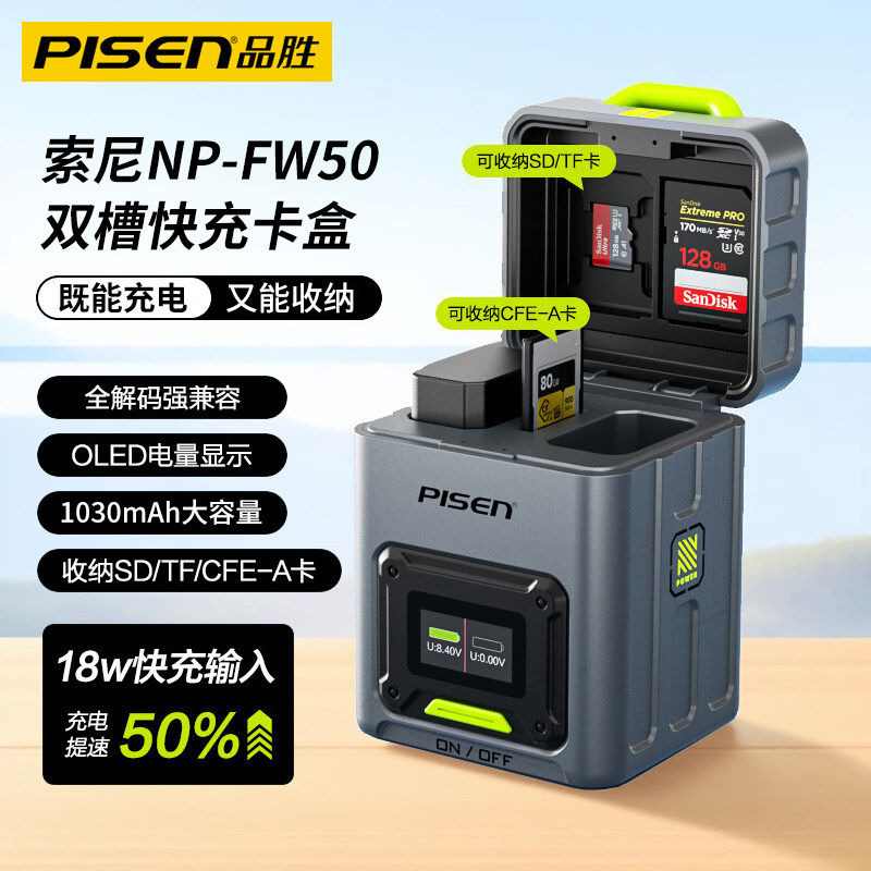 品胜NP-FW50相机电池双槽充电器快充卡盒适用索尼ZV-E10 nex-5t 5R 3N nex6 7微单A7S2 A7R2 m2 a6000 a6400