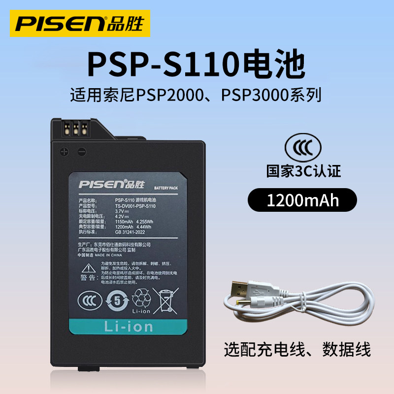 品胜PSP-S110电池适用sony索尼游戏机psp2000 psp3000 psp3006 psp2006 psp3001大容量psps110充电器充电线