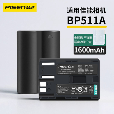 品胜BP511/BP511A相机电池适用佳能BP512 BP522 EOS 5D一代 20D 30D 40D 50D G1 G2 G3 G6 G5 10D 300D充电器