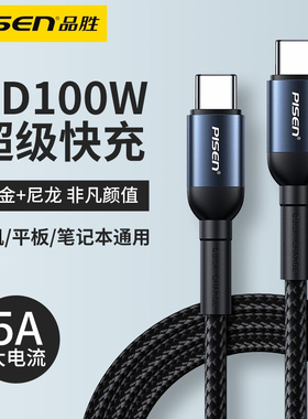 品胜双头Type-c数据线PD100W充电线双tepyc双头5A快充ctoc适用华为小米苹果17/16/15笔记本ipad平板手机2米