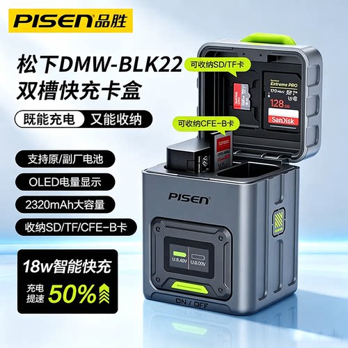 品胜DMW-BLK22相机电池快充卡盒适用Panasonic松下DC-S5M2 S5D S9 GH6 GH5M2单反数码微单LUMIX S5双槽充电器