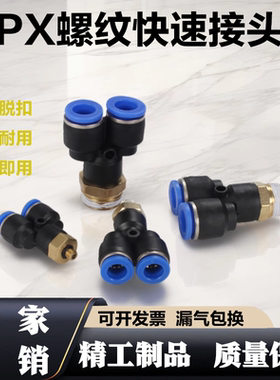 气动快插接头PX-Y型三通外螺纹PX4PX6-01/PX8-02/10-03/12-04塑料