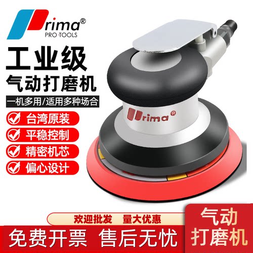 台湾prima气动打磨机省时省力