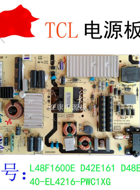 全新TCL L48F1600E D42E161 D48E167液晶 40-EL4216-PWC1XG电源板