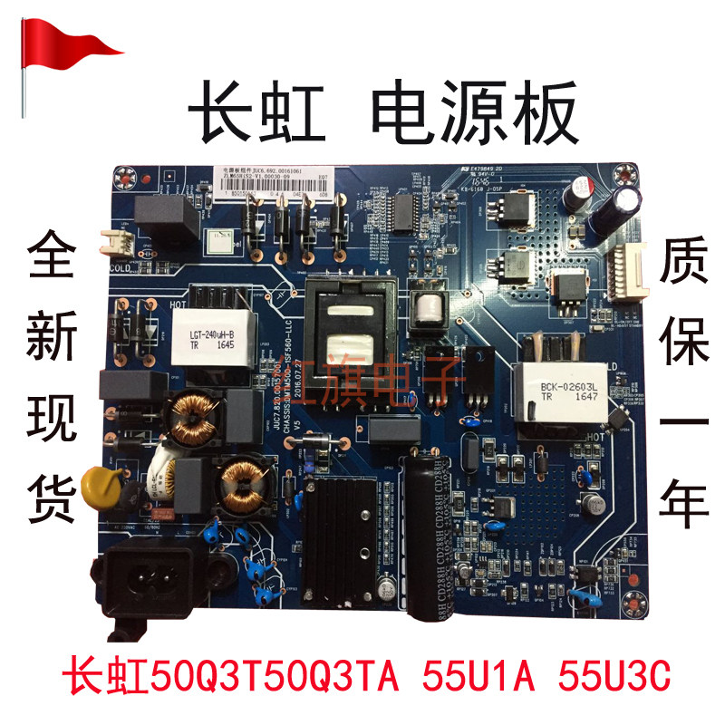 长虹50q3t 50q3ta 55u1a 55u3c 55u1通用电源板juc7.820.00157001