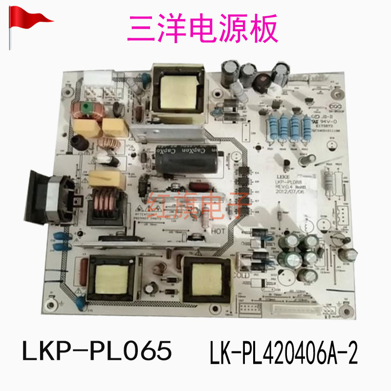 三洋42CE530ALED电源板LKP-PL065 LK-PL420406A-2全新原装通用板
