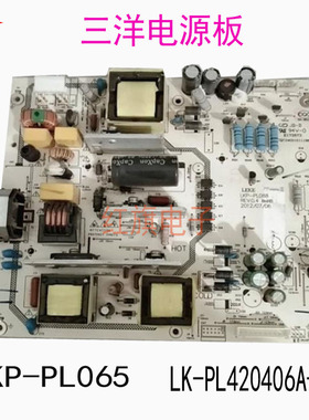 三洋42CE530ALED电源板LKP-PL065 LK-PL420406A-2全新原装通用板