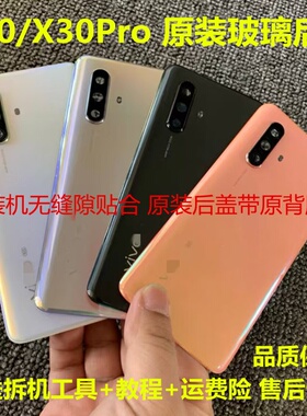 适用x30后盖原装玻璃x30Pro手机后壳电池盖x30后盖屏外壳原厂