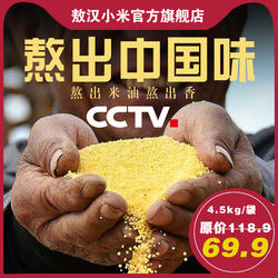 【禾为贵】敖汉黄小米9斤袋装五谷杂粮敖汉核心产区