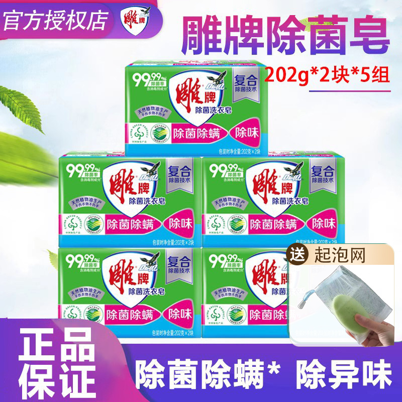 雕牌洗衣皂除菌除螨实惠装202g*2