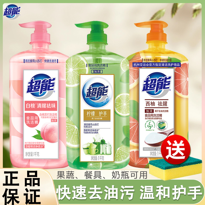 超能洗洁精柠檬护手西柚祛腥白桃