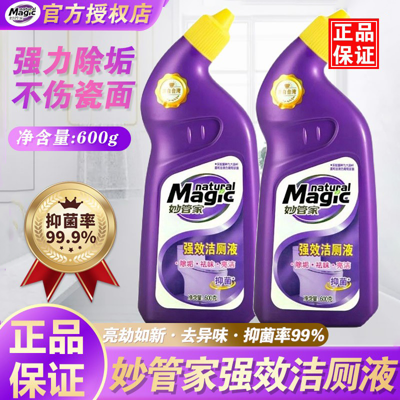 妙管家除垢卫生间除臭强效洁厕液