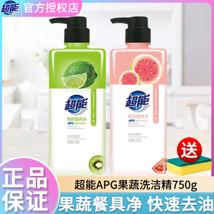 超能果蔬餐具净APG洗洁精750g清洗奶瓶家庭装家用食品用国标A类