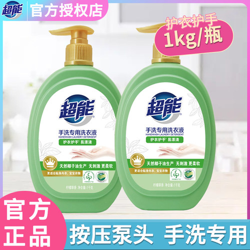 超能洗衣液家庭实惠装