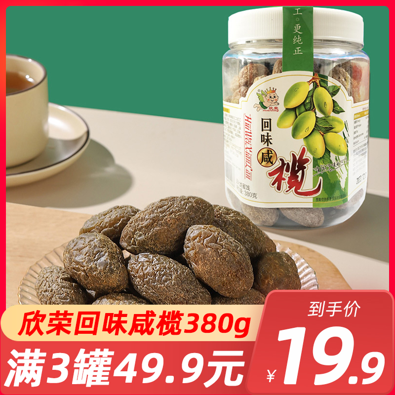 欣荣闽南特产蜜饯果干甘草橄榄腌制甜蜜饯橄榄果办公室零食咸橄榄