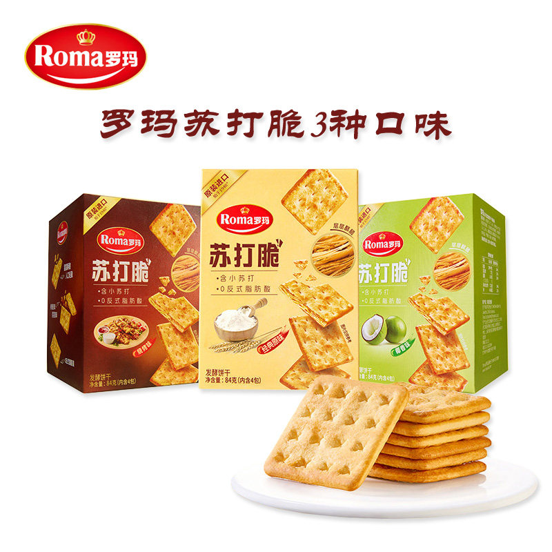 Roma罗玛苏打脆酥脆饼干椰香烧烤味零食下午茶办公室居家追剧分享