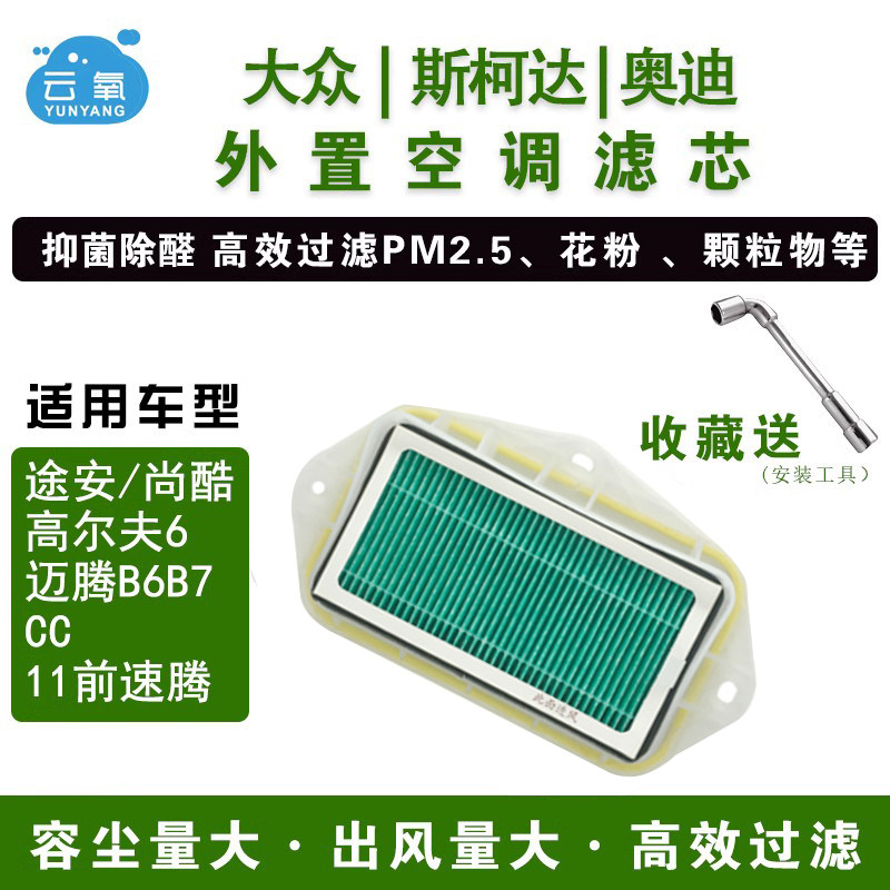 适配大众高尔夫6迈腾B6B7老cc速腾途安尚酷PM2.5外置加装空调滤芯