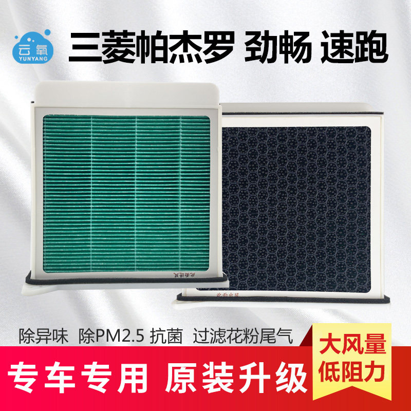 适配三菱帕杰罗劲畅速跑格蓝迪LANCER EVO九代空调滤芯格网活性炭