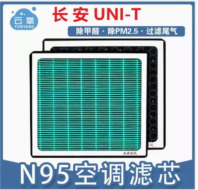 PM2.5空调滤芯UNIT活性炭UNI-T