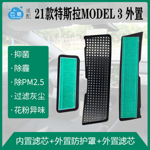 适配21款22款23款特斯拉MODEL 3外置空调滤芯3件/2滤芯1外框PM2.5