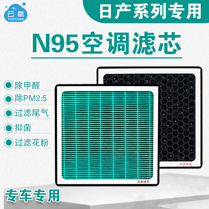 途乐Y62风雅活性炭空调滤芯PM2.5