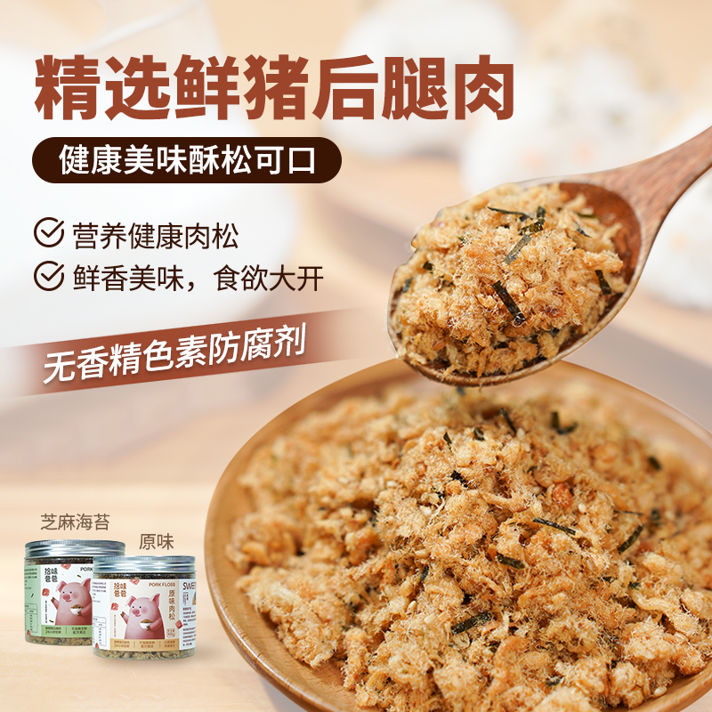 肉松儿童罐装营养拌饭芝麻海苔猪肉松,婴童食品,婴幼儿肉制品/辅食肉,淘宝优惠券,粉丝福利购,淘宝优惠卷