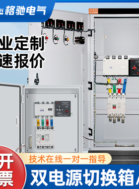 双电源自动转换开关配电箱三相四线4P100A250A630A380V电源切换箱