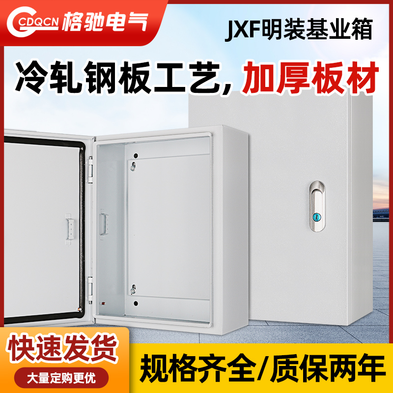 家用配电箱基业箱加厚箱体