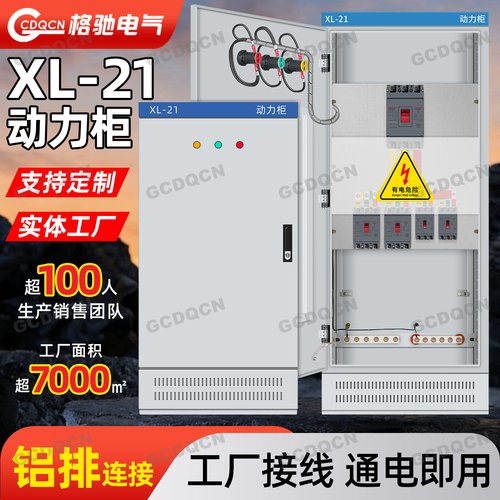 成套配电箱动力柜GGD成套定做