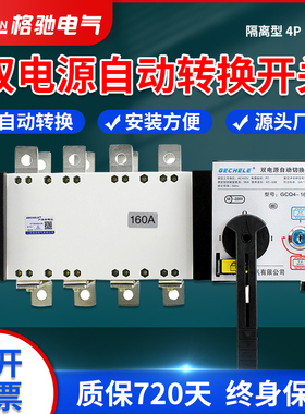 双电源自动转换切换开关GCQ4-160A/4P 隔离型四极PC级三相四线ATS