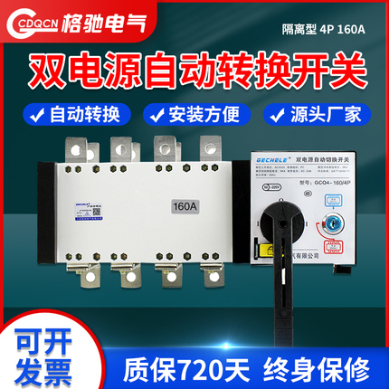 双电源自动转换切换开关GCQ4-160A/4P 隔离型四极PC级三相四线ATS