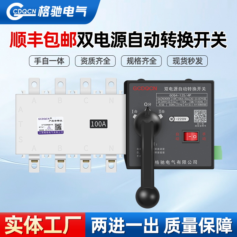 双电源自动转换开关三相四线隔离切换开关4P100A200A250A400A630A